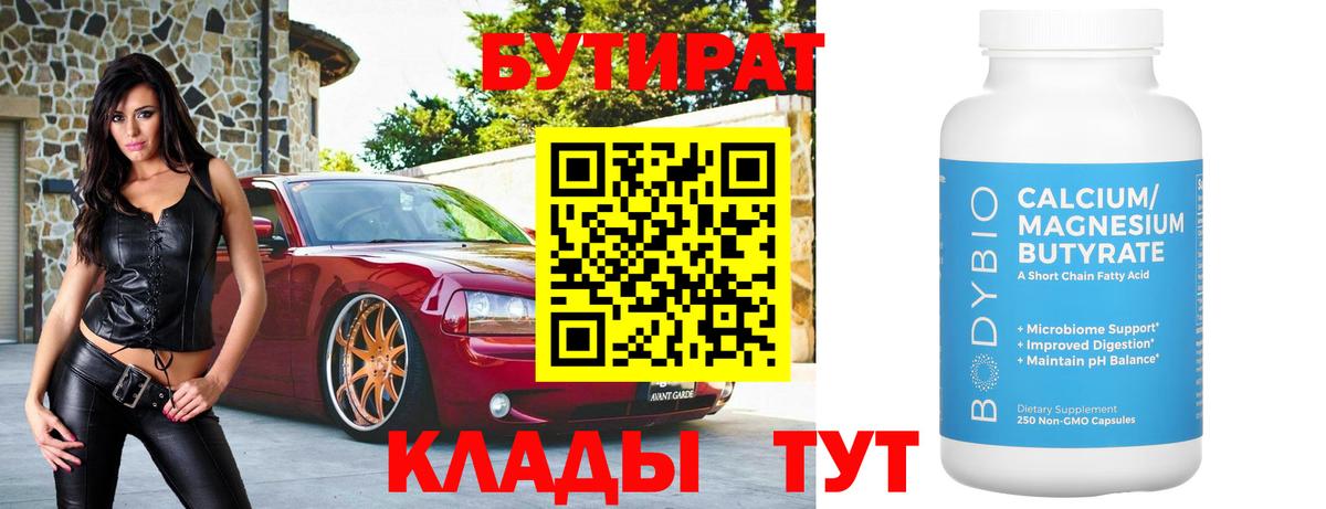 БУТИРАТ 1.4BDO Верхняя Пышма