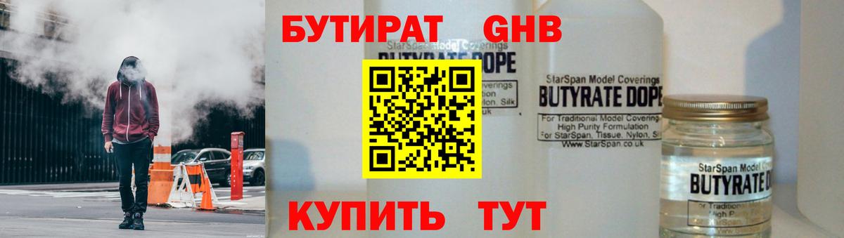 БУТИРАТ жидкий экстази  Бутират  Верхняя Пышма 