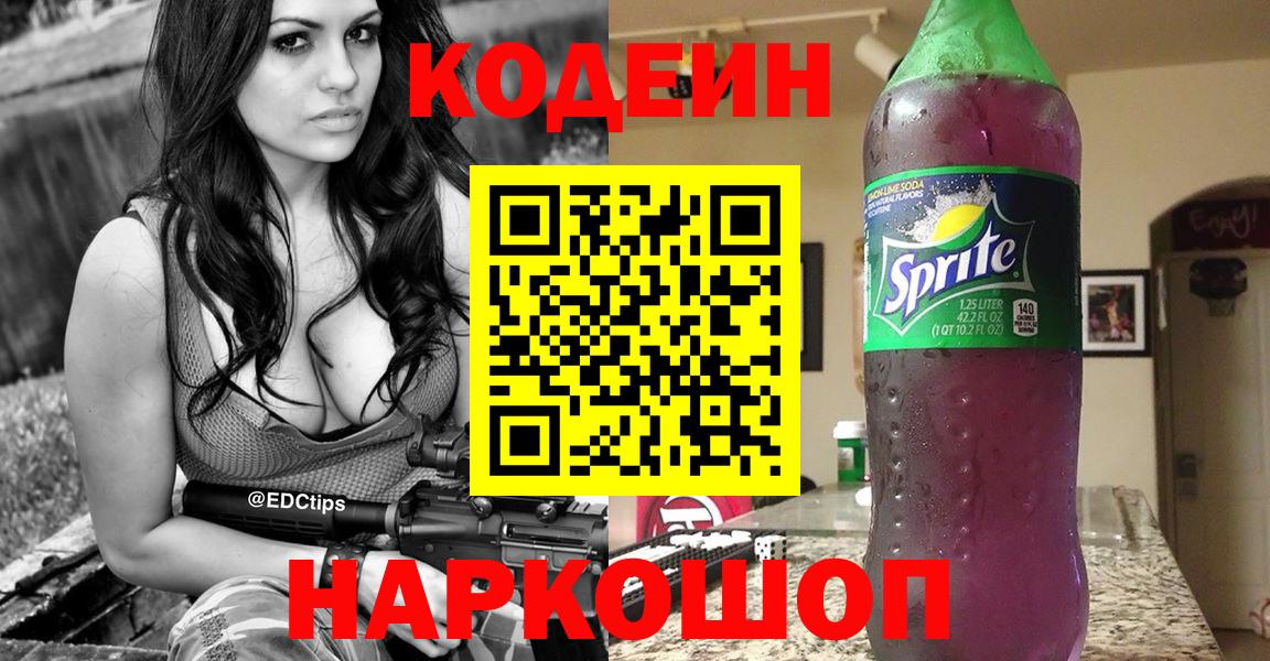 Кодеин Purple Drank  Codein Purple Drank  Верхняя Пышма 