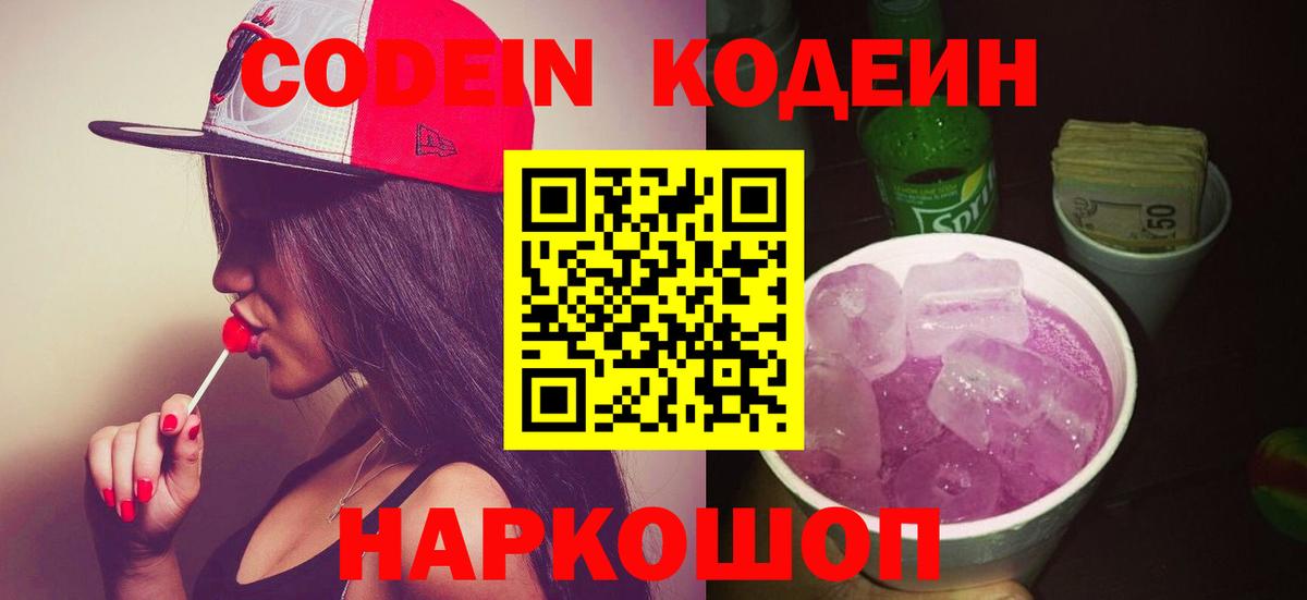 Codein напиток Lean (лин)  Вход с VPN  Верхняя Пышма  Кодеин напиток Lean (лин) 
