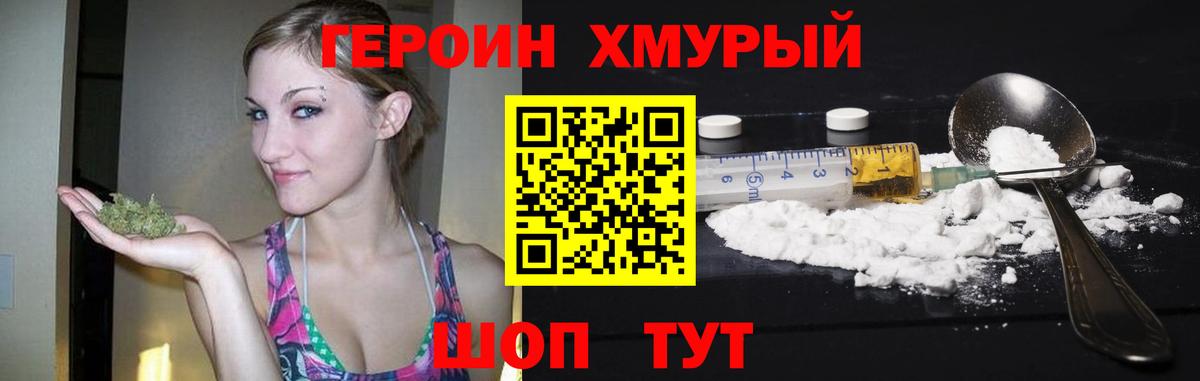 Героин Heroin Верхняя Пышма